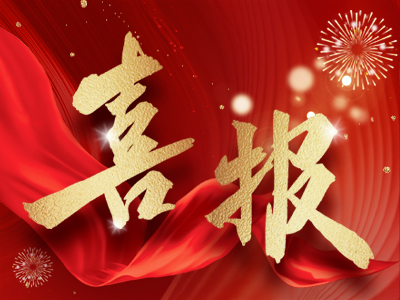 新春報喜，湘聯(lián)電纜攬獲多項殊榮！